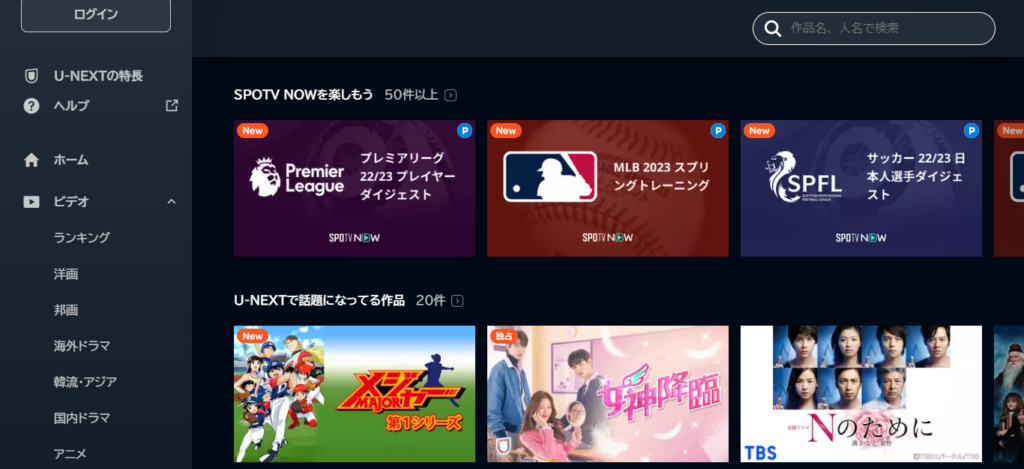 無料トライアル実施中！＜U-NEXT＞