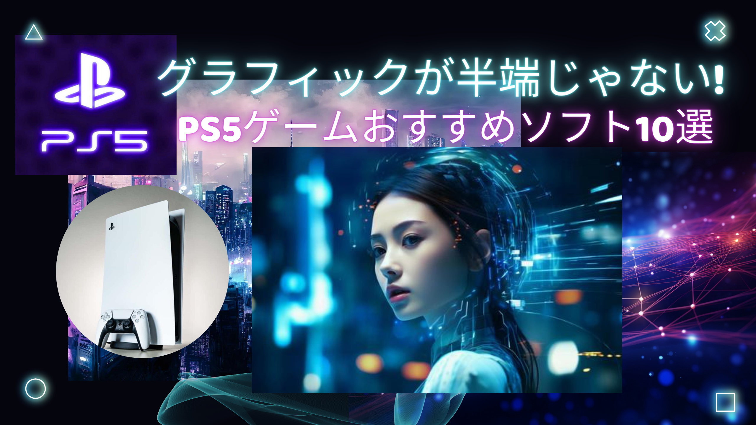 グラフィックが半端じゃない!PS5ゲームおすすめソフト10選