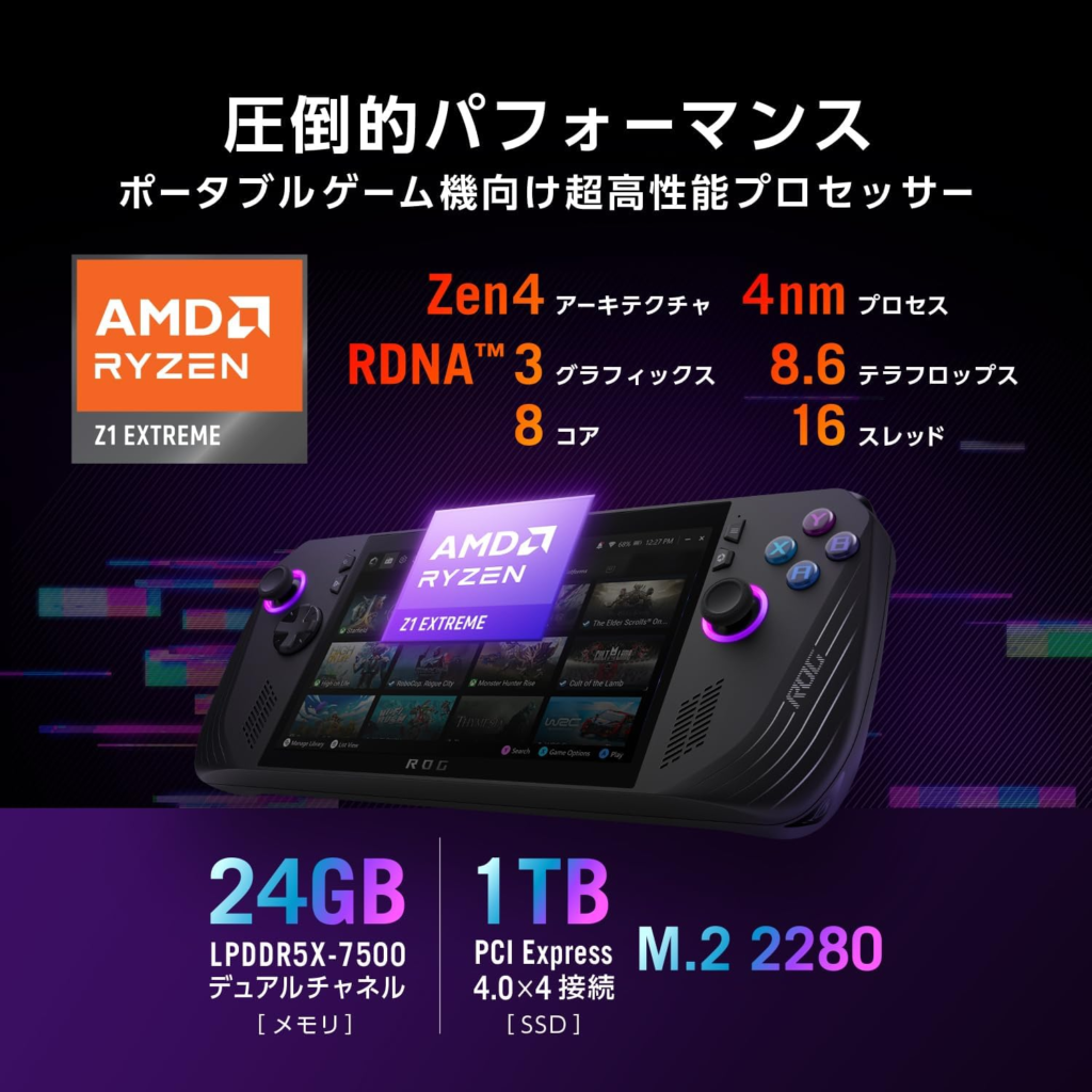 ASUS 【ROG Ally X】（アールオージー エイライ　エックス）