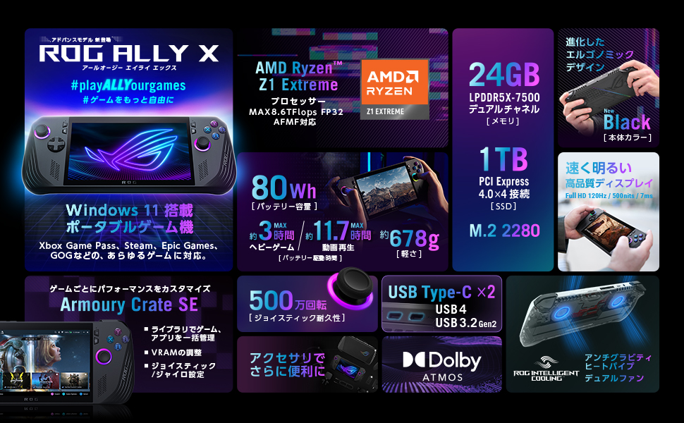 ASUS 【ROG Ally X】（アールオージー エイライ　エックス）