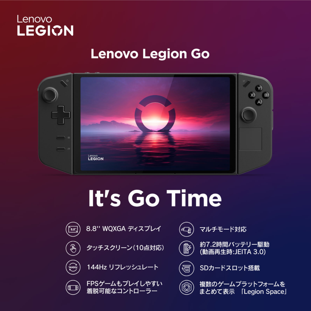 Lenovo Legion Go（83E10027JP）