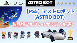 ASTRO BOT 記事
