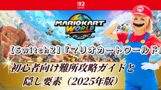 マリオカートワールド
